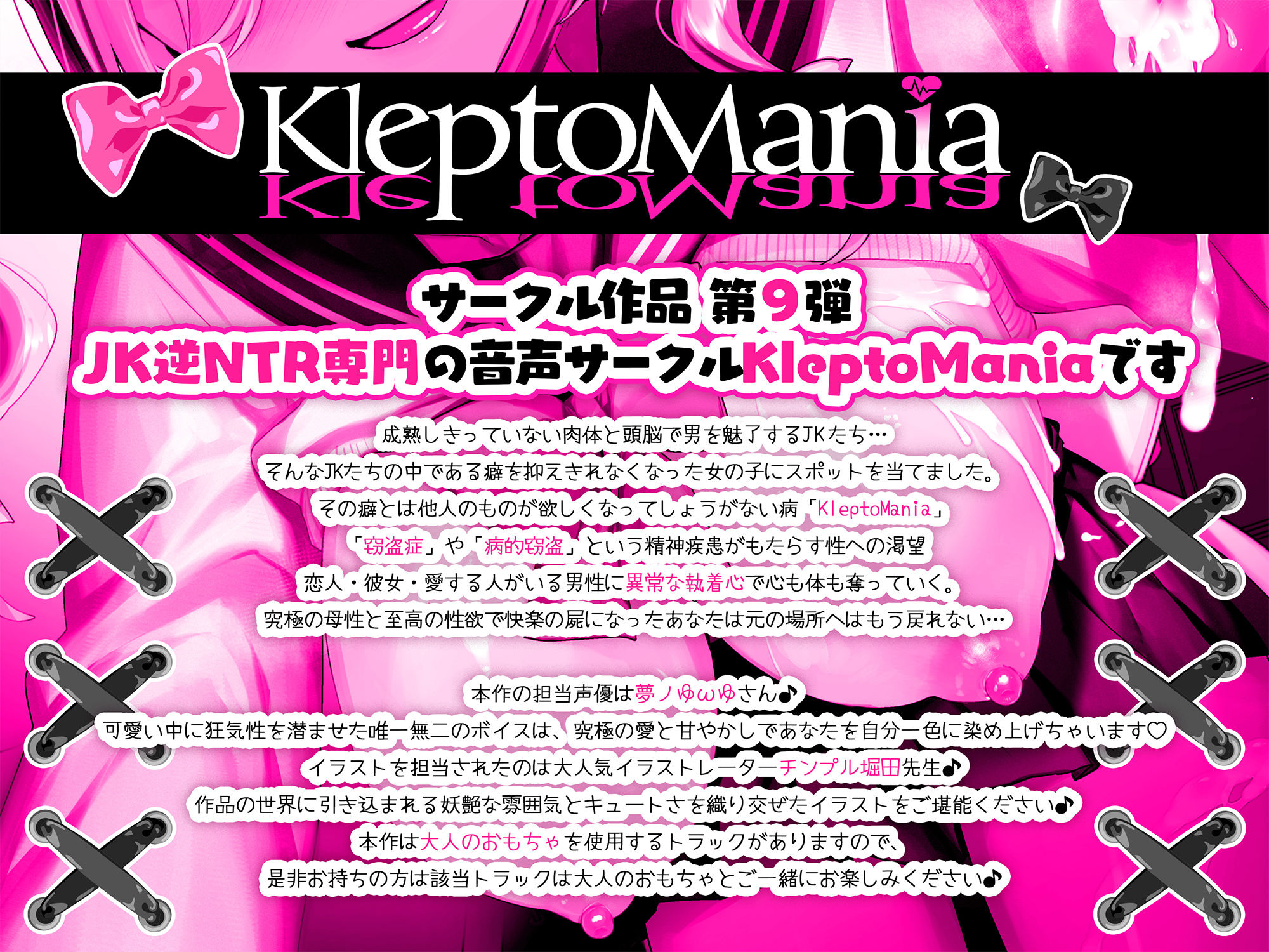 【期間限定100円】地雷系巨乳白ギャルJKが堕とす逆NTRケーカク 〜修学旅行で好きな相手に一心同体を迫り寝取る究極甘々子作りSEX〜【ASMR/KU100】 サンプル画像3