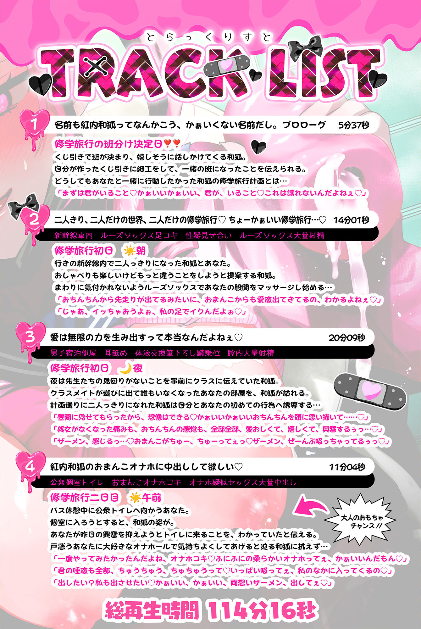 【期間限定100円】地雷系巨乳白ギャルJKが堕とす逆NTRケーカク 〜修学旅行で好きな相手に一心同体を迫り寝取る究極甘々子作りSEX〜【ASMR/KU100】 サンプル画像6