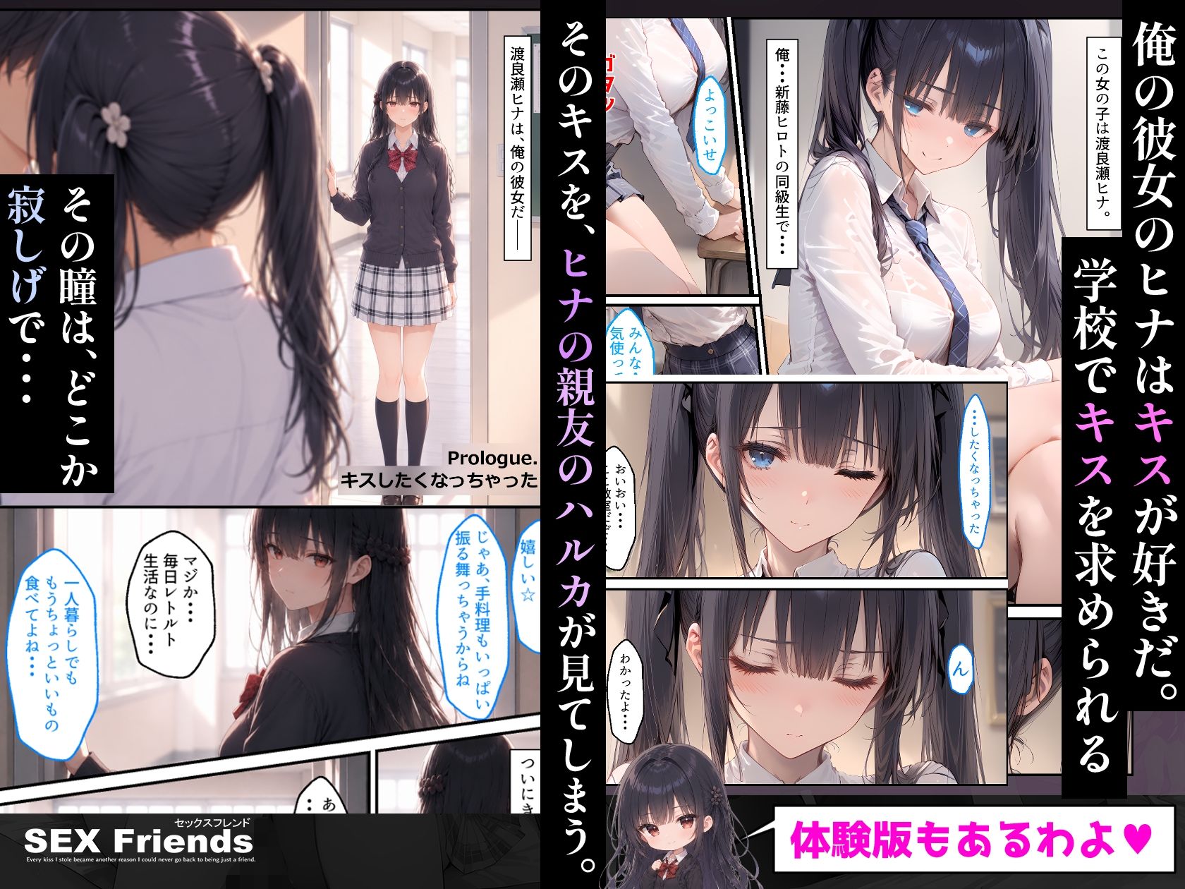 【漫画】SEX Friends〜彼女の親友も元カノも中出し済み。裏切りSEXスクールライフ〜 サンプル画像2