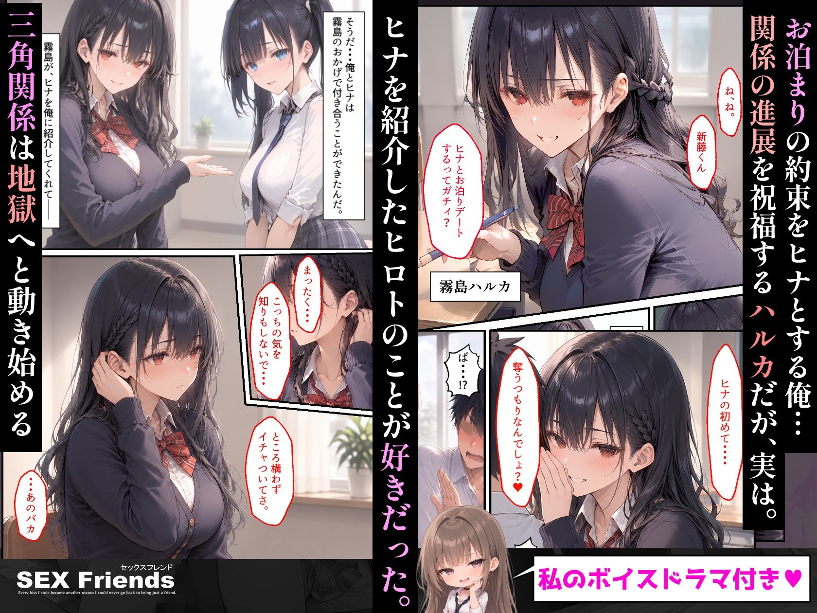 【漫画】SEX Friends〜彼女の親友も元カノも中出し済み。裏切りSEXスクールライフ〜 サンプル画像3