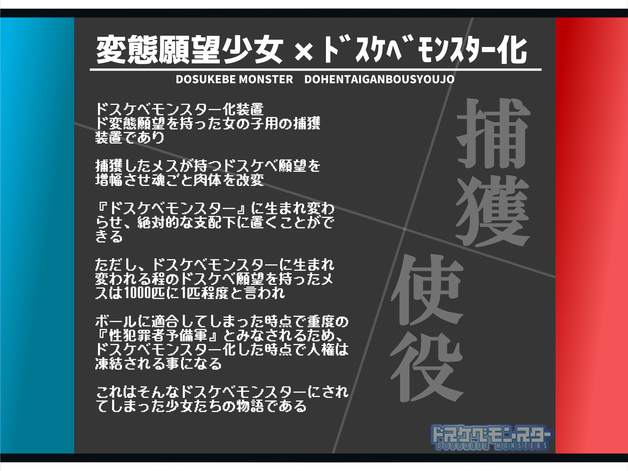 【無様/マヌケ】ド変態な女の子をドスケベモンスターに変えて捕獲して人権剥奪ド変態セックスバトルさせる世界【マスター＆ドスケベモンスターW敗北エンド】 サンプル画像1
