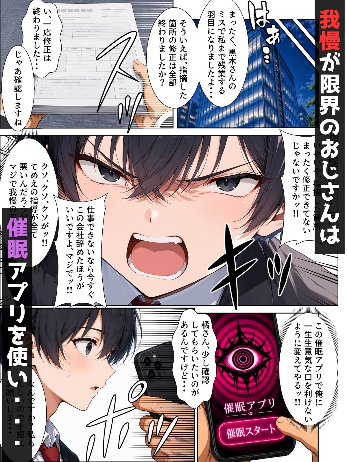 【男の娘×催●】〜Z世代のムカつく年下オス上司を常識改変〜 サンプル画像2