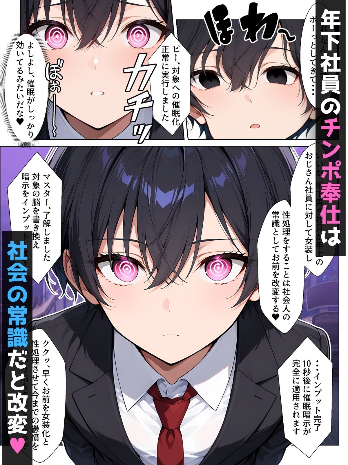 【男の娘×催●】〜Z世代のムカつく年下オス上司を常識改変〜 サンプル画像3