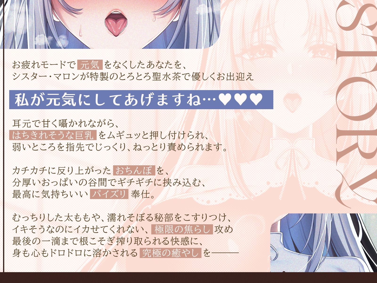 【祈りの射精】【耳舐め×囁き×心情代弁】爆乳シスターに耳元で囁かれながらチンシコするたび疲労回復していくシコシコリカバリー【CV海音ミヅチ】 サンプル画像2