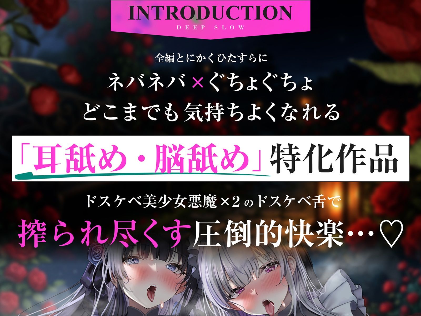 【耳舐め特化】脳舐めディープスロウト♯脳みそから魂まで吸われて白目むいて唾液まみれのイキっぱなし体験。【バイノーラルビート】 サンプル画像2