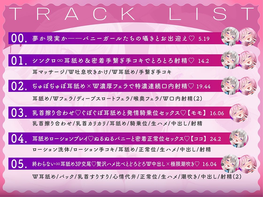 【超密着W甘やかし】発情バニーガールのぢゅぼぢゅぼ脳とろ∞耳舐め サンプル画像3