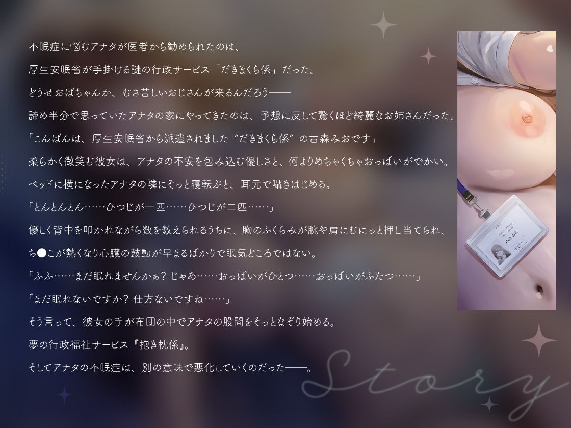 【超密着えっち×安眠ボイス】だきまくら係 〜巨乳お姉さんによしよし寝かしつけられる、眠れないアナタのための行政添い寝サービス〜 サンプル画像1
