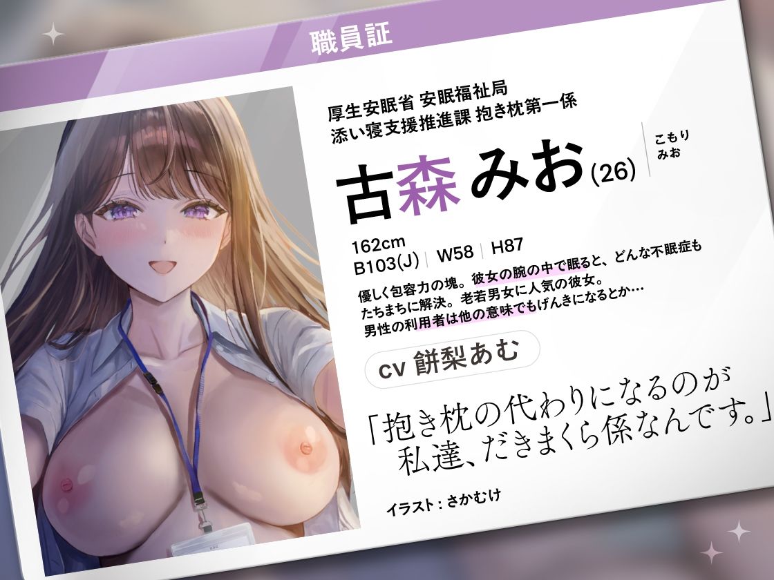 【超密着えっち×安眠ボイス】だきまくら係 〜巨乳お姉さんによしよし寝かしつけられる、眠れないアナタのための行政添い寝サービス〜 サンプル画像2