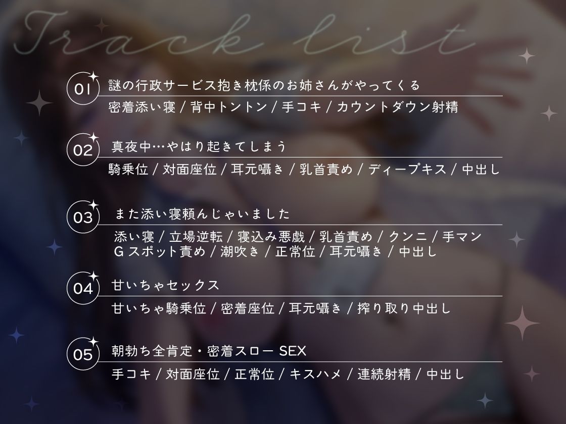 【超密着えっち×安眠ボイス】だきまくら係 〜巨乳お姉さんによしよし寝かしつけられる、眠れないアナタのための行政添い寝サービス〜 サンプル画像3