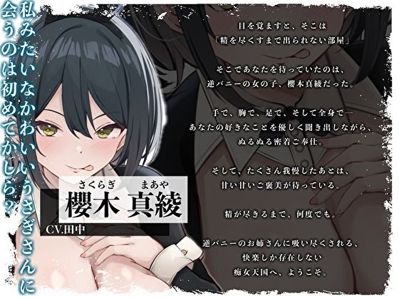 【逆バニー痴女天国】中出しするまで出られない部屋。肉感爆乳に挟まれて精子がなくなるまで吸い尽くされるびゅるびゅるエッチ【ぬるぬる密着ASMR】 サンプル画像3
