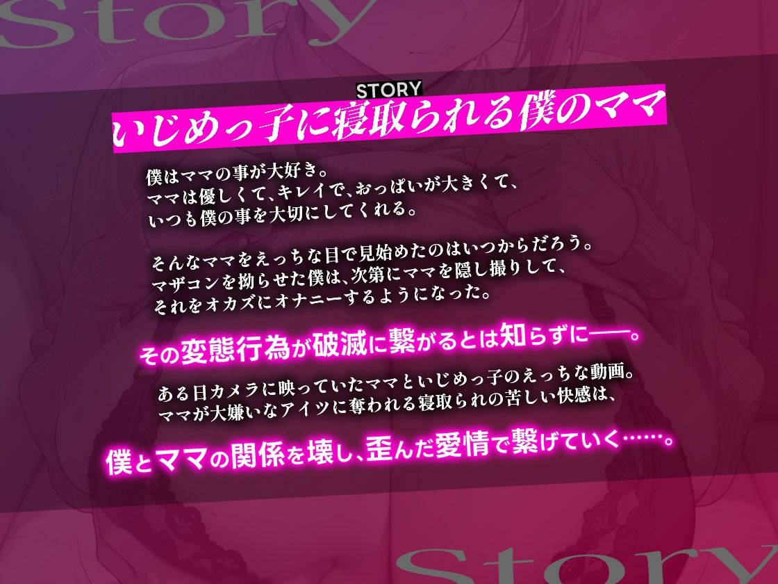 【音声版】嫌いなアイツに堕ちたママ 隠し撮りから始まる見せつけ寝取られ調教 サンプル画像2