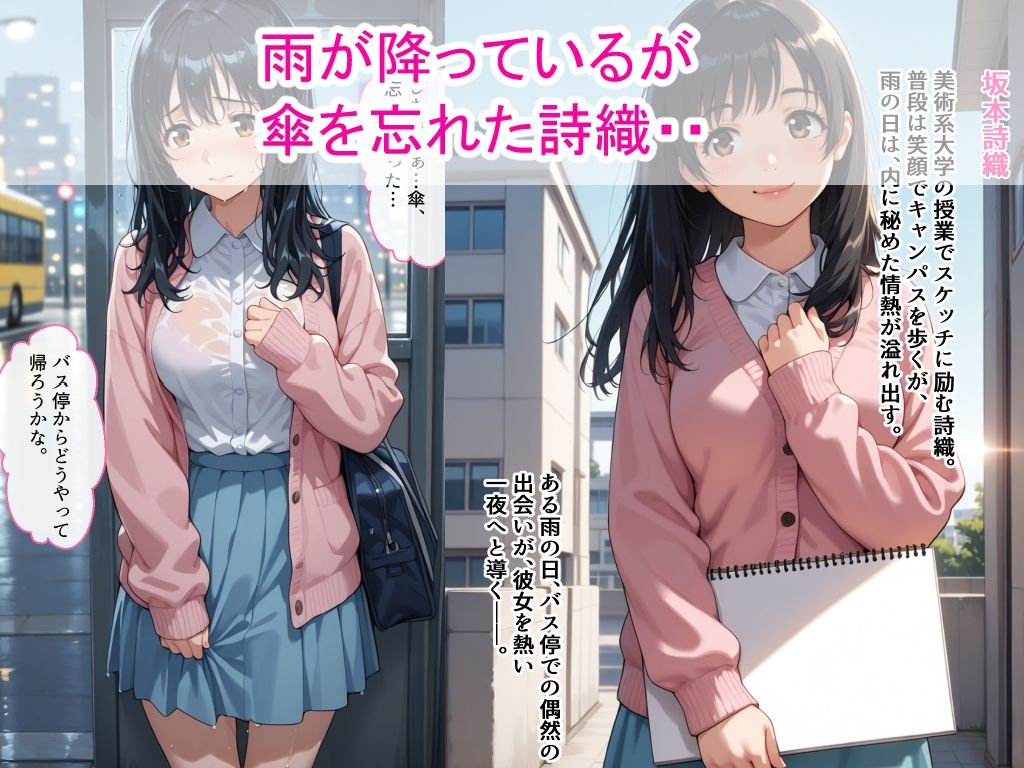 【高画質版】雨でびしょ濡れの黒髪美術系女子大生が中出しされた話 サンプル画像1
