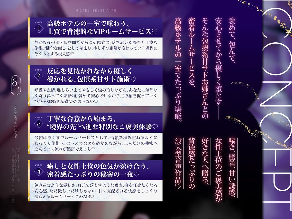【高級ホテル×包摂系甘サドメンエス】Cure esthetic紗和〜リピ確（はーと）高級ホテルのルームサービスでお姉さんに優しく堕とされる極上の夜（はーと）〜 サンプル画像2