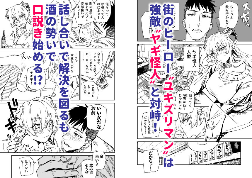 〜イかせて倒す性技のヒーロー！〜 ユキズリマン ヤギ怪人編 サンプル画像1