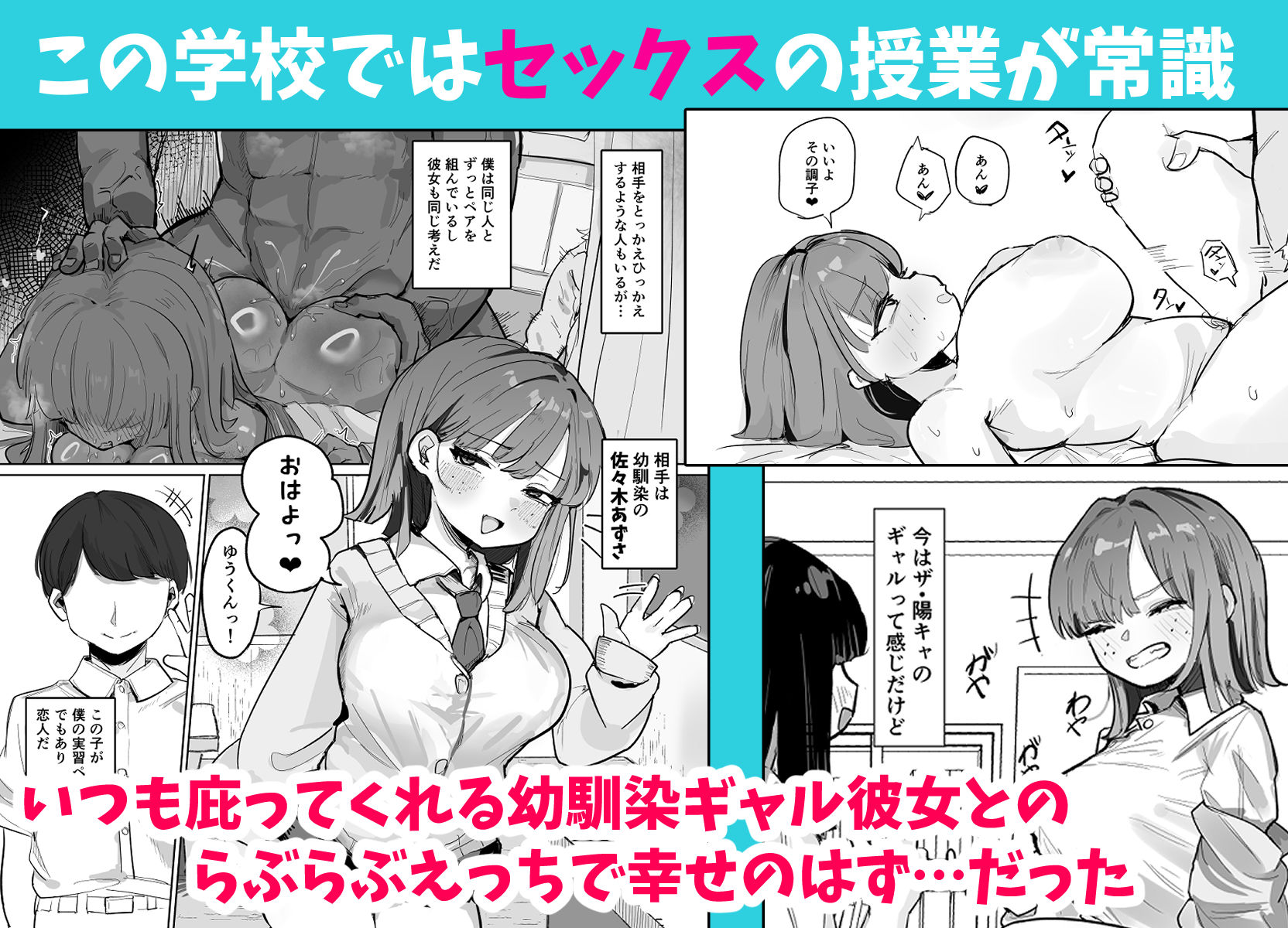 〜性教育NTR〜ギャル幼馴染彼女、先輩の濃厚性指導でまんこ脳に堕ちる サンプル画像1