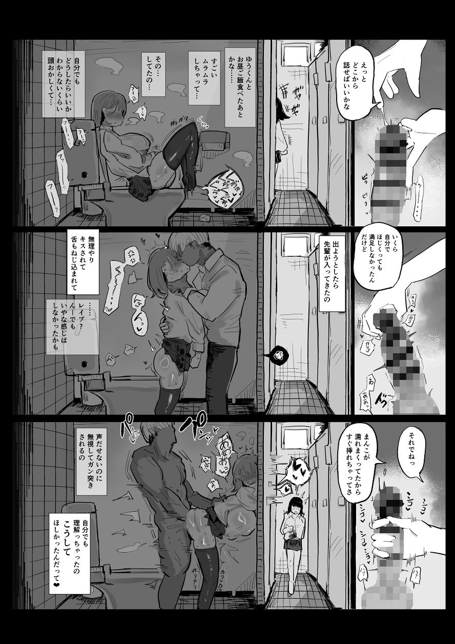〜性教育NTR〜ギャル幼馴染彼女、先輩の濃厚性指導でまんこ脳に堕ちる サンプル画像7