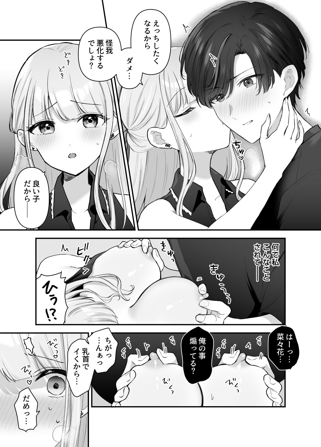 あなたに甘えたっていいよね 〜執着男子と不器用な女の子の両片想いラブコメ〜 サンプル画像1