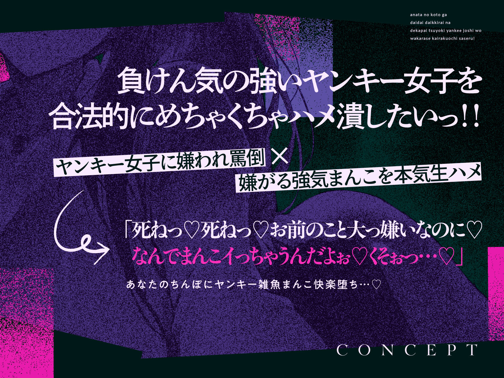 あなたのことがだいだいだいっ嫌いなデカパイ強気ヤンキー女子をご奉仕部員にして、た〜っぷり生ハメ中出し射精でわからせ快楽堕ちさせちゃうお話♪ サンプル画像1