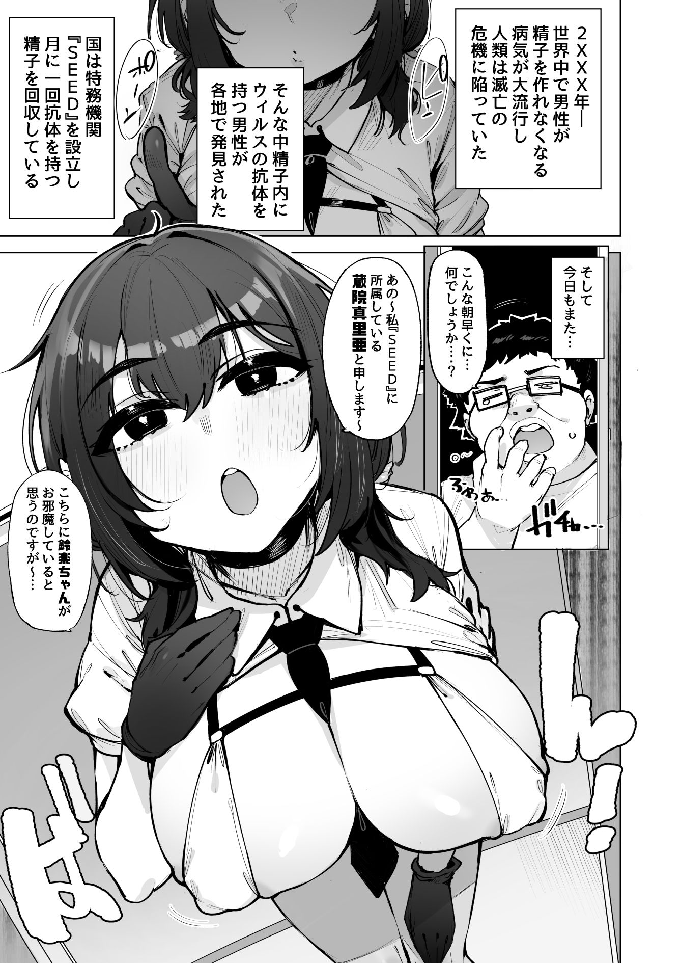 あなたの種回収します5 サンプル画像1