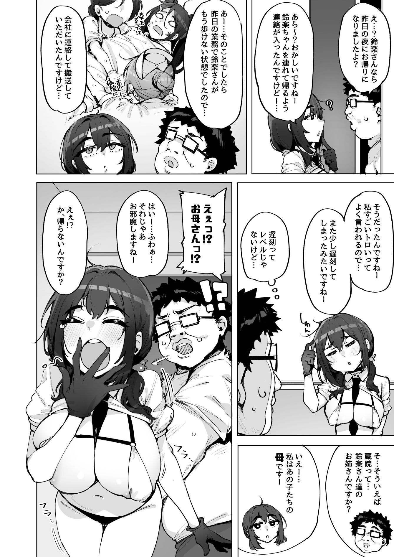 あなたの種回収します5 サンプル画像2