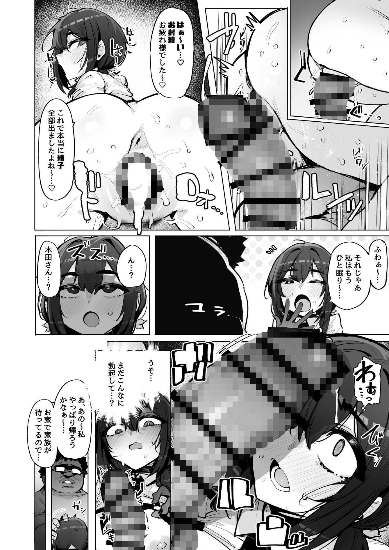 あなたの種回収します5 サンプル画像9