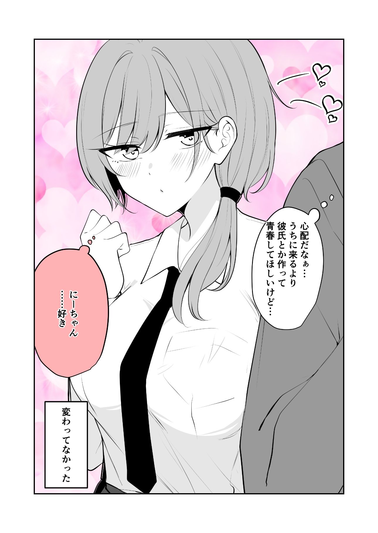 あまあまいちゃいちゃふわふわ サンプル画像2