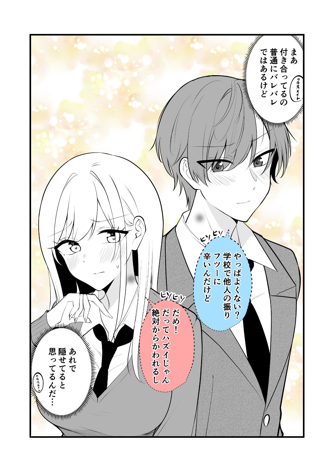 あまあまいちゃいちゃふわふわ サンプル画像4