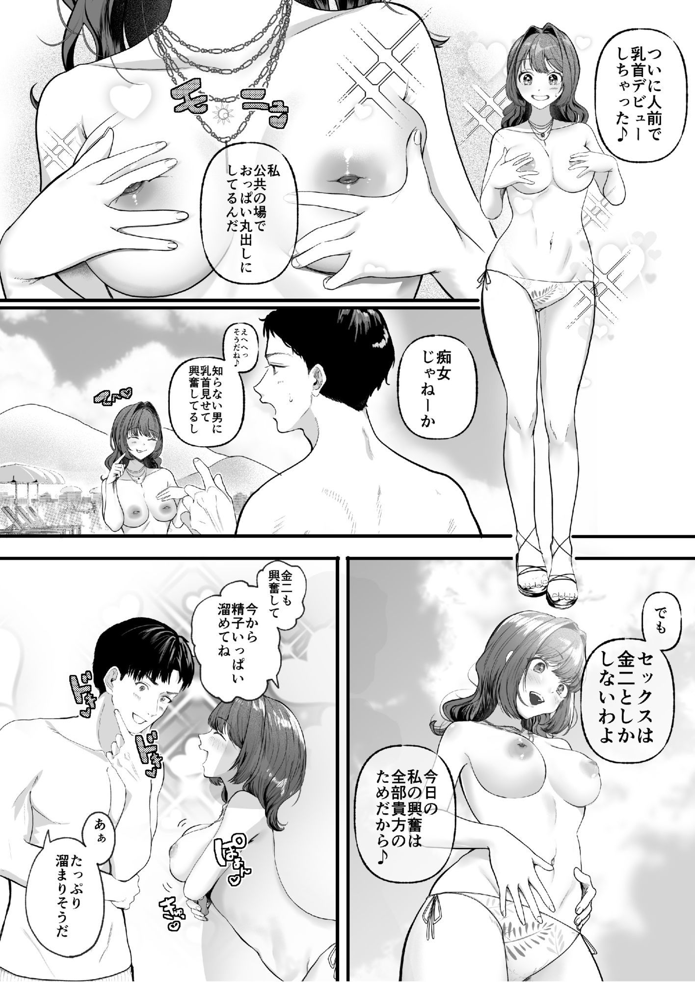 ある夫婦のトップレスリゾート滞在記 サンプル画像1