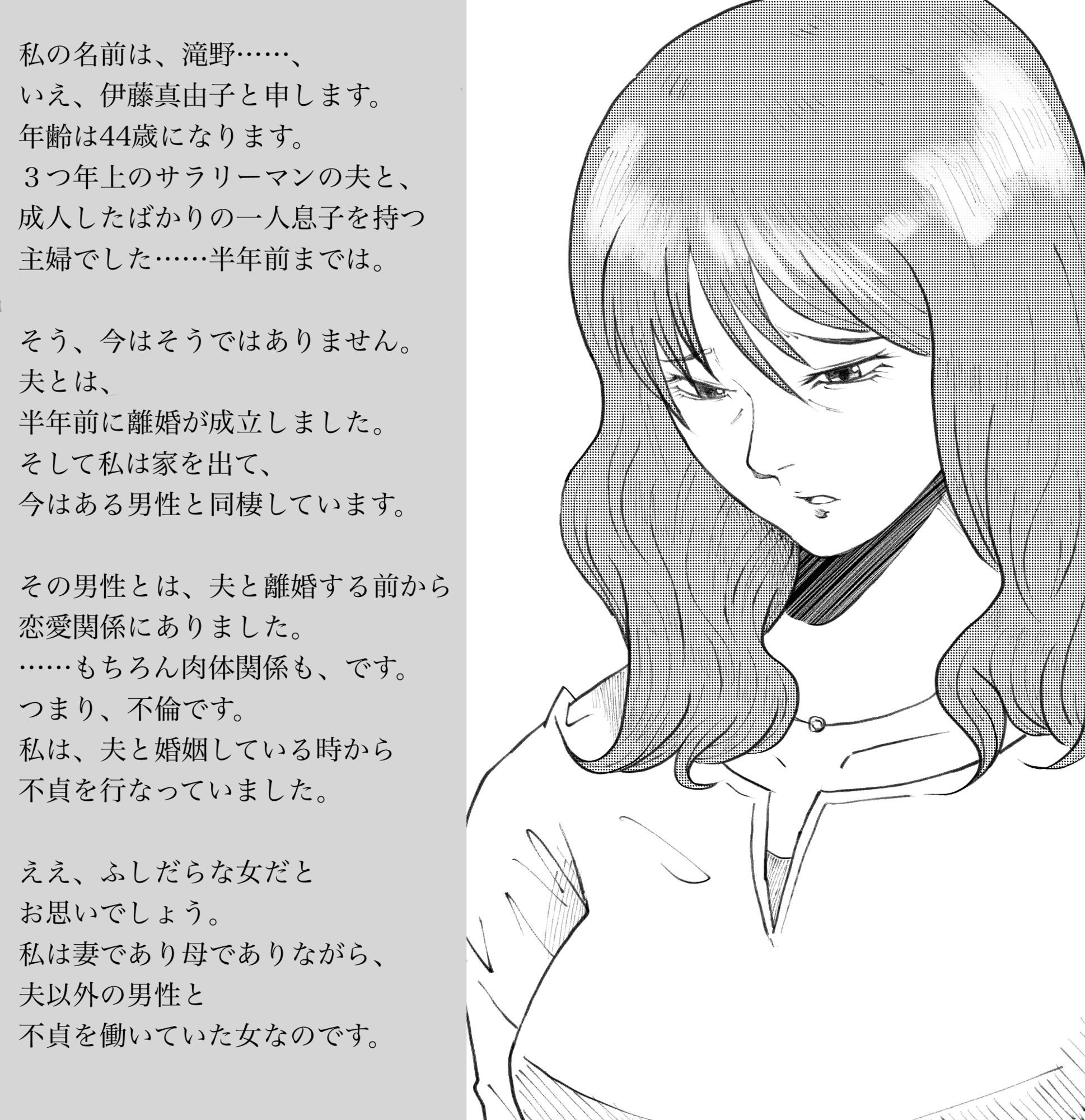 ある懺悔〜堕落母の告白〜 サンプル画像1