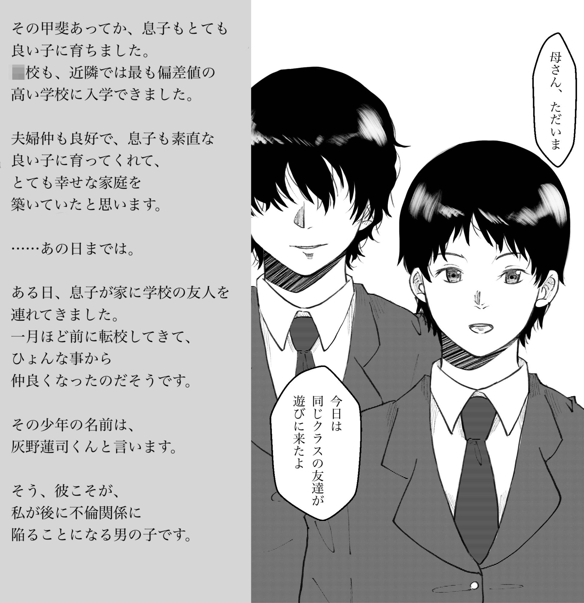 ある懺悔〜堕落母の告白〜 サンプル画像2