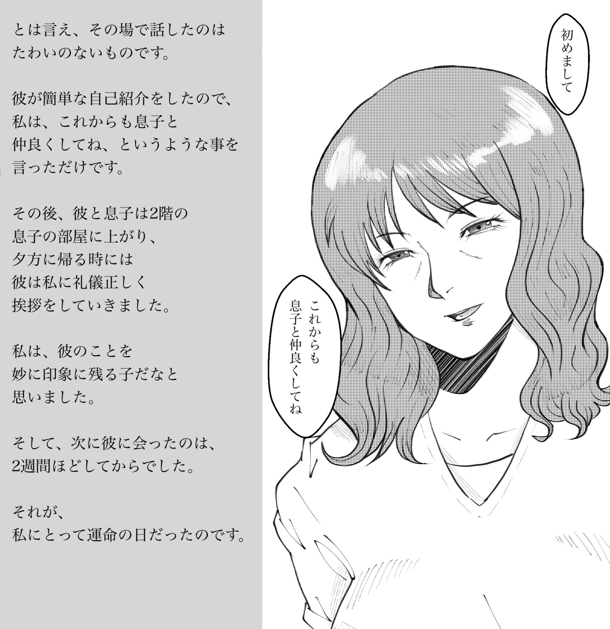 ある懺悔〜堕落母の告白〜 サンプル画像3
