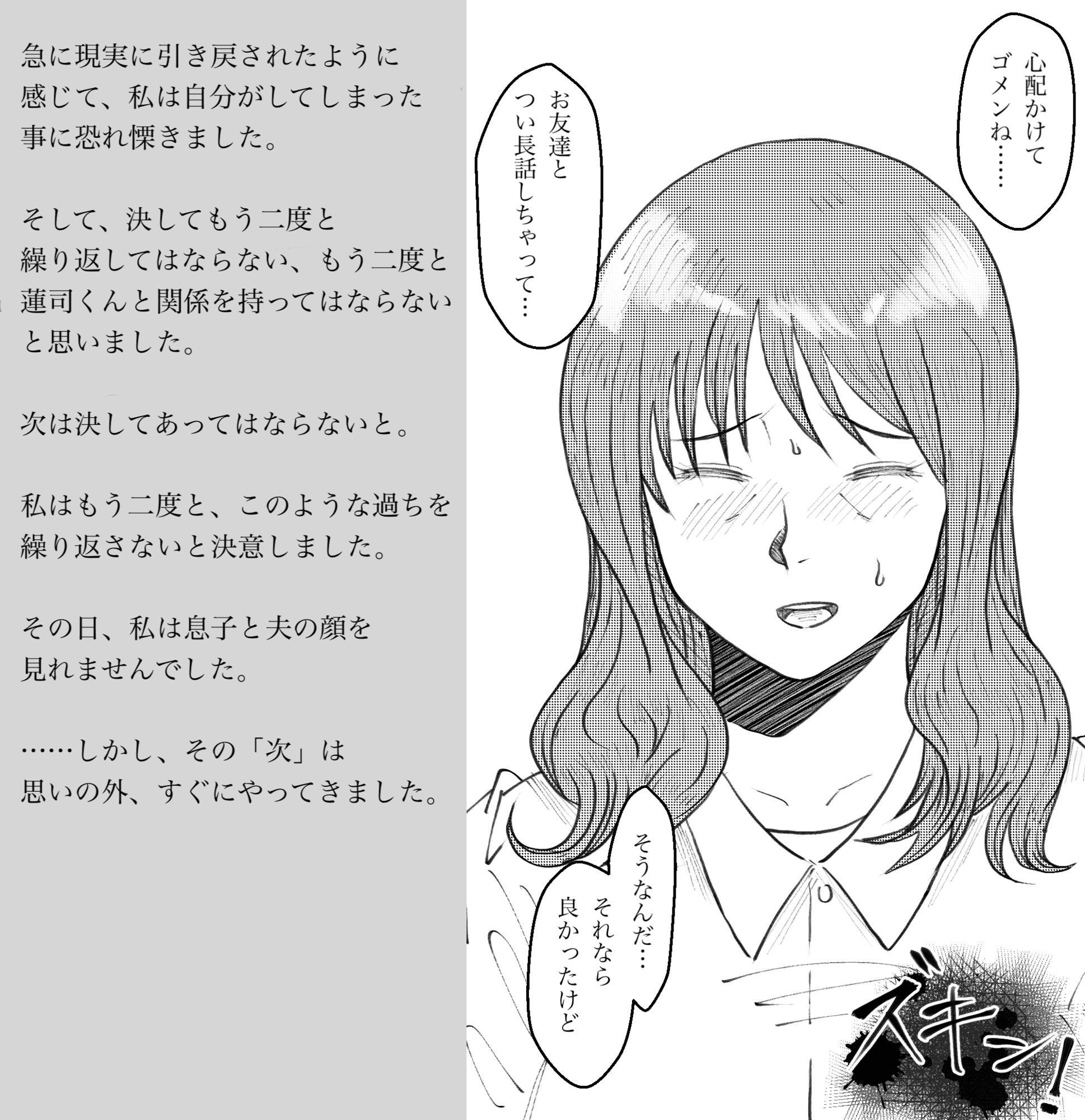 ある懺悔〜堕落母の告白〜 サンプル画像4