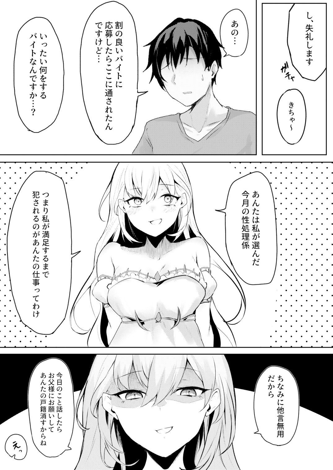 あんたは私の性処理道具 サンプル画像1
