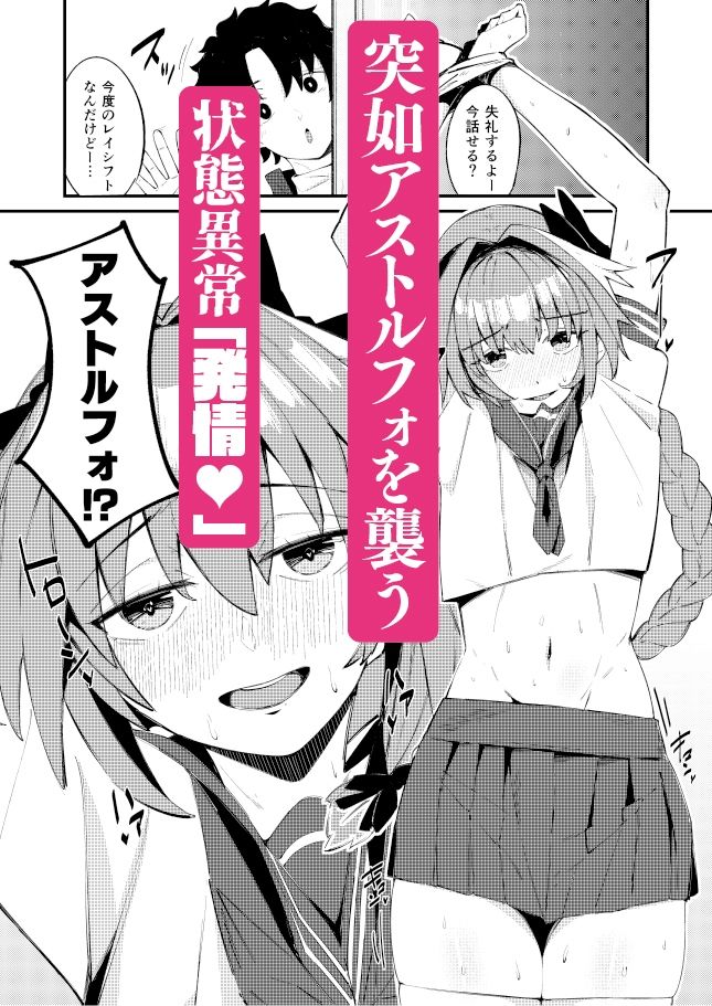 いきなり！？発情  アストルフォ サンプル画像2