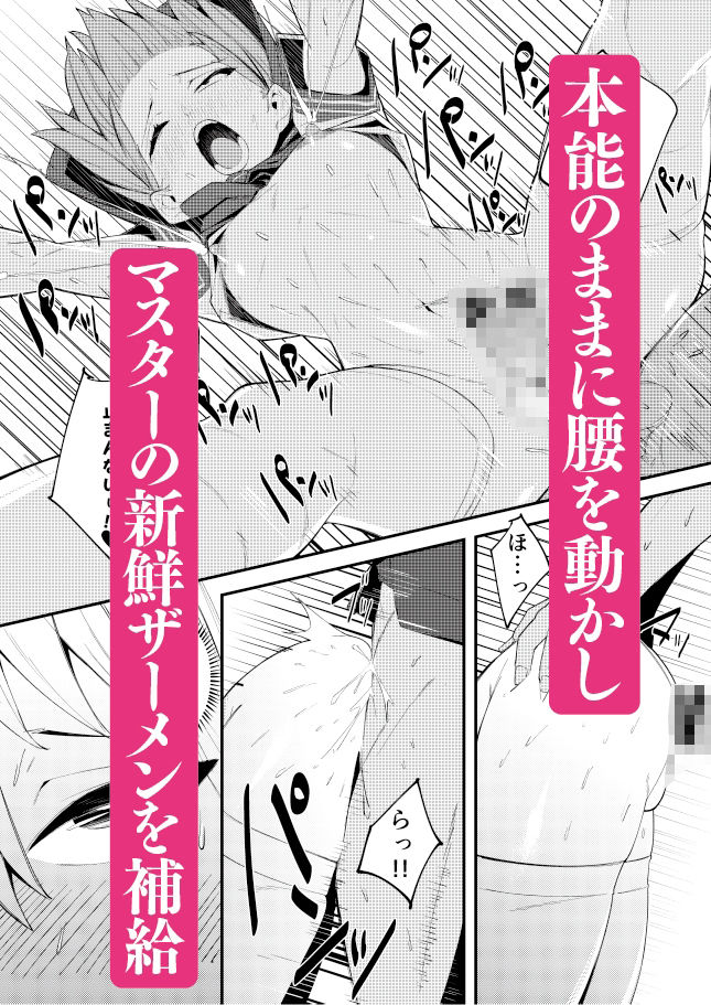 いきなり！？発情  アストルフォ サンプル画像8