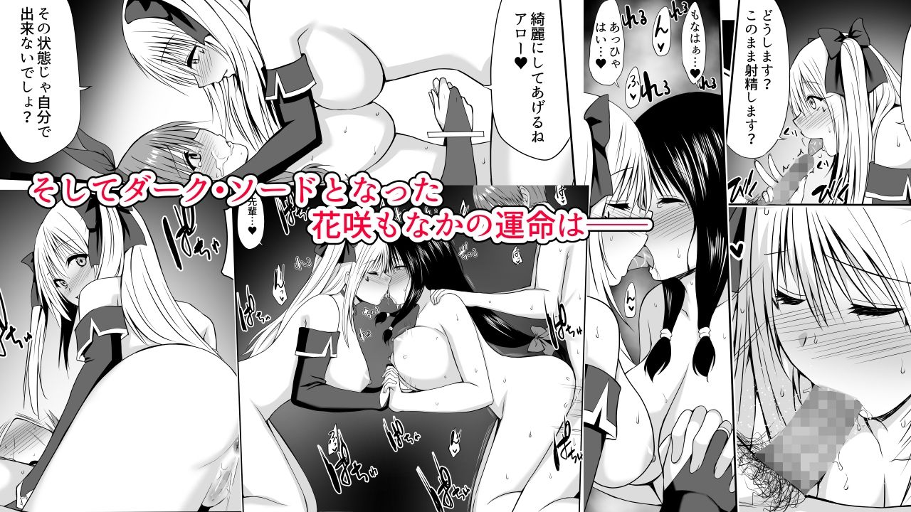 いじめの復讐の為に洗脳怪人の力を手に入れた俺が魔法少女を倒すまで2 サンプル画像10