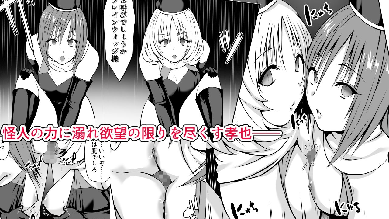 いじめの復讐の為に洗脳怪人の力を手に入れた俺が魔法少女を倒すまで2 サンプル画像2