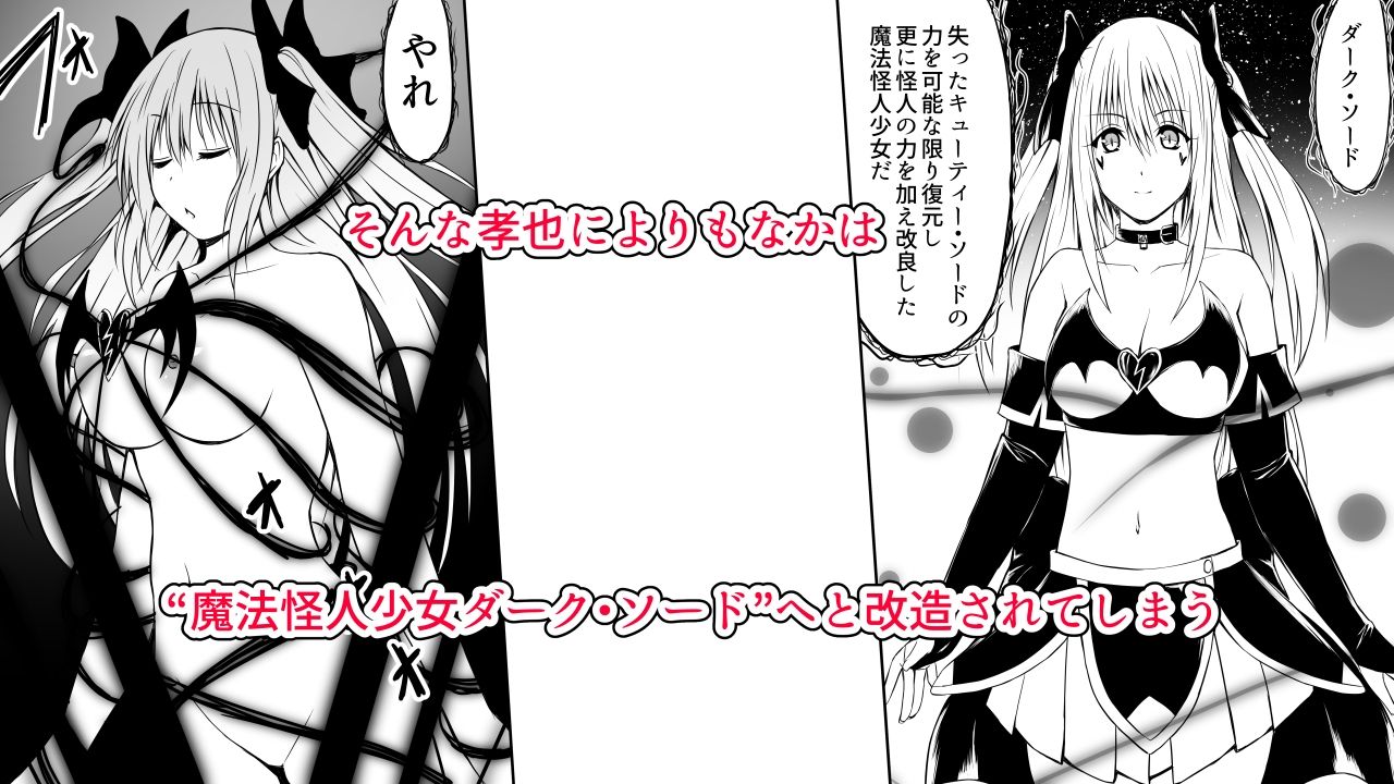 いじめの復讐の為に洗脳怪人の力を手に入れた俺が魔法少女を倒すまで2 サンプル画像4