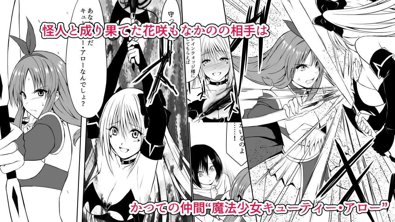 いじめの復讐の為に洗脳怪人の力を手に入れた俺が魔法少女を倒すまで2 サンプル画像5
