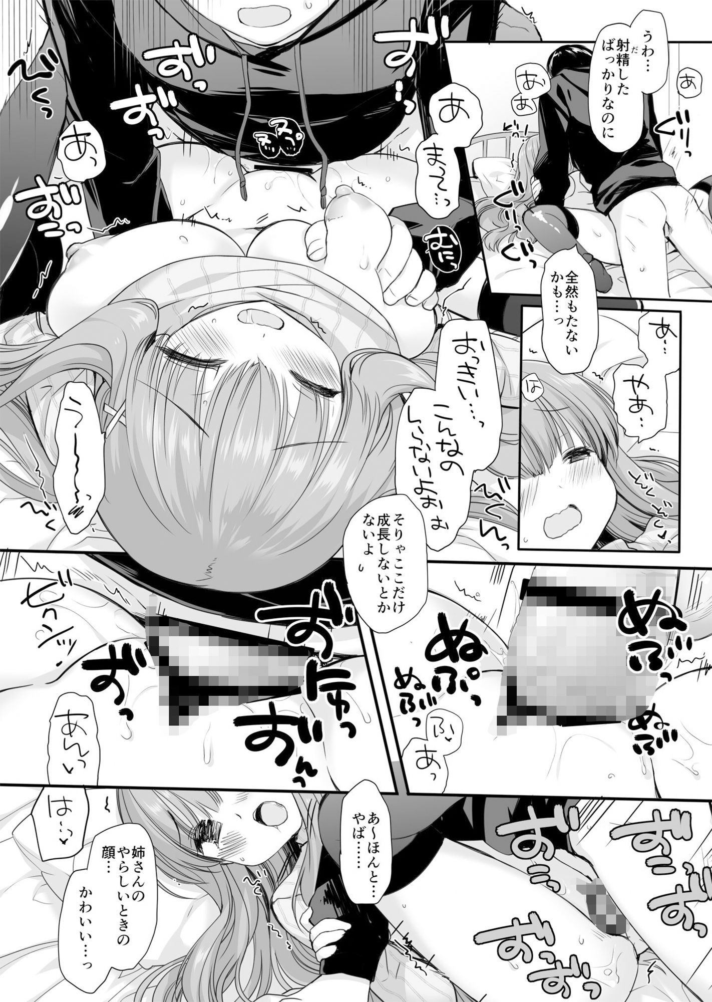 いたずらリベンジ サンプル画像4