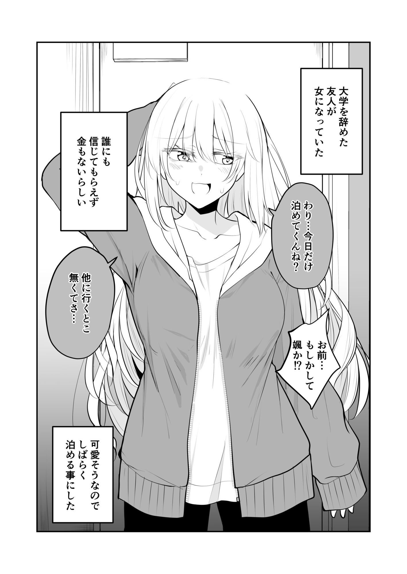 いつの間にかうちに住みついてるTSっ娘。 サンプル画像1