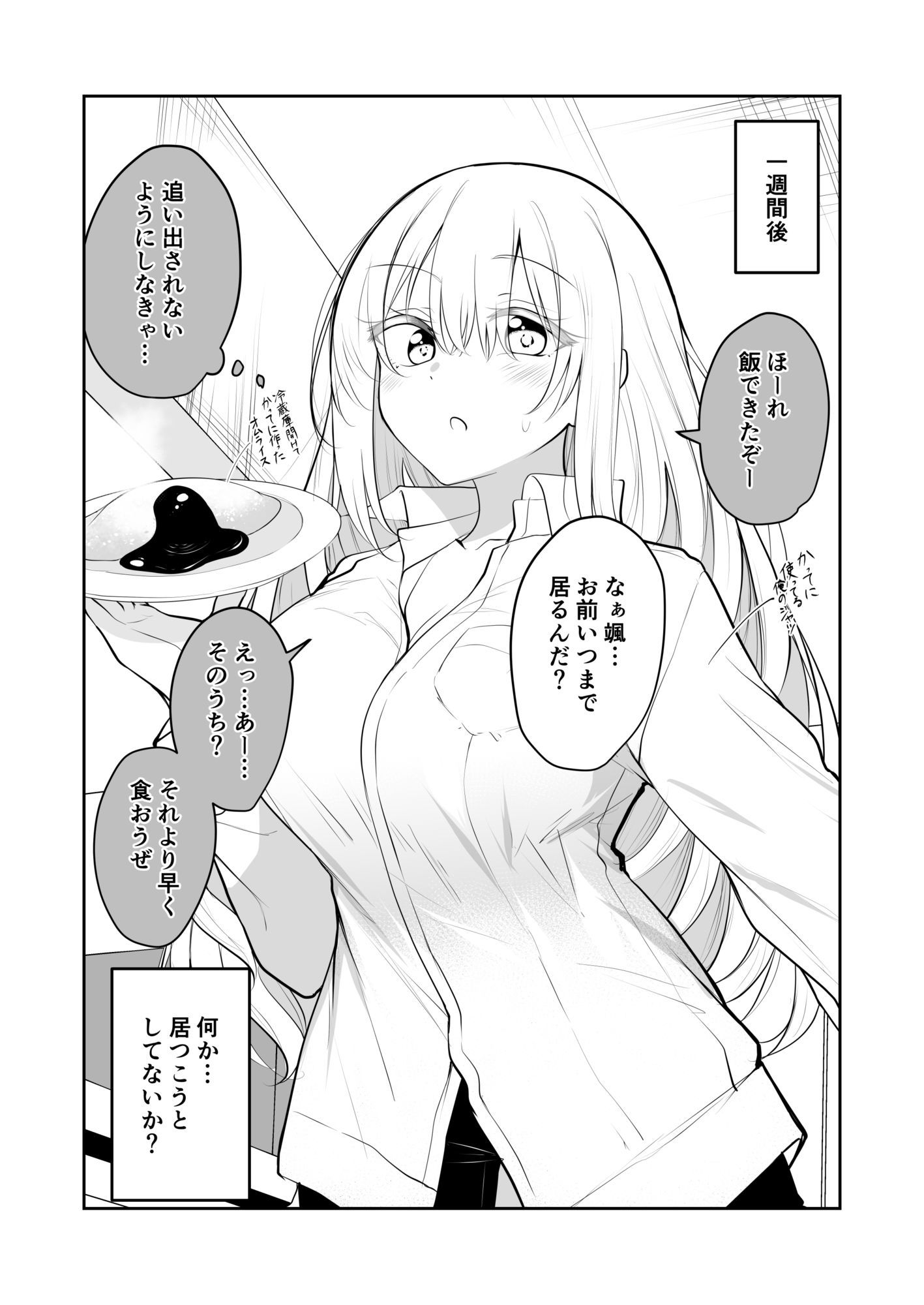 いつの間にかうちに住みついてるTSっ娘。 サンプル画像2