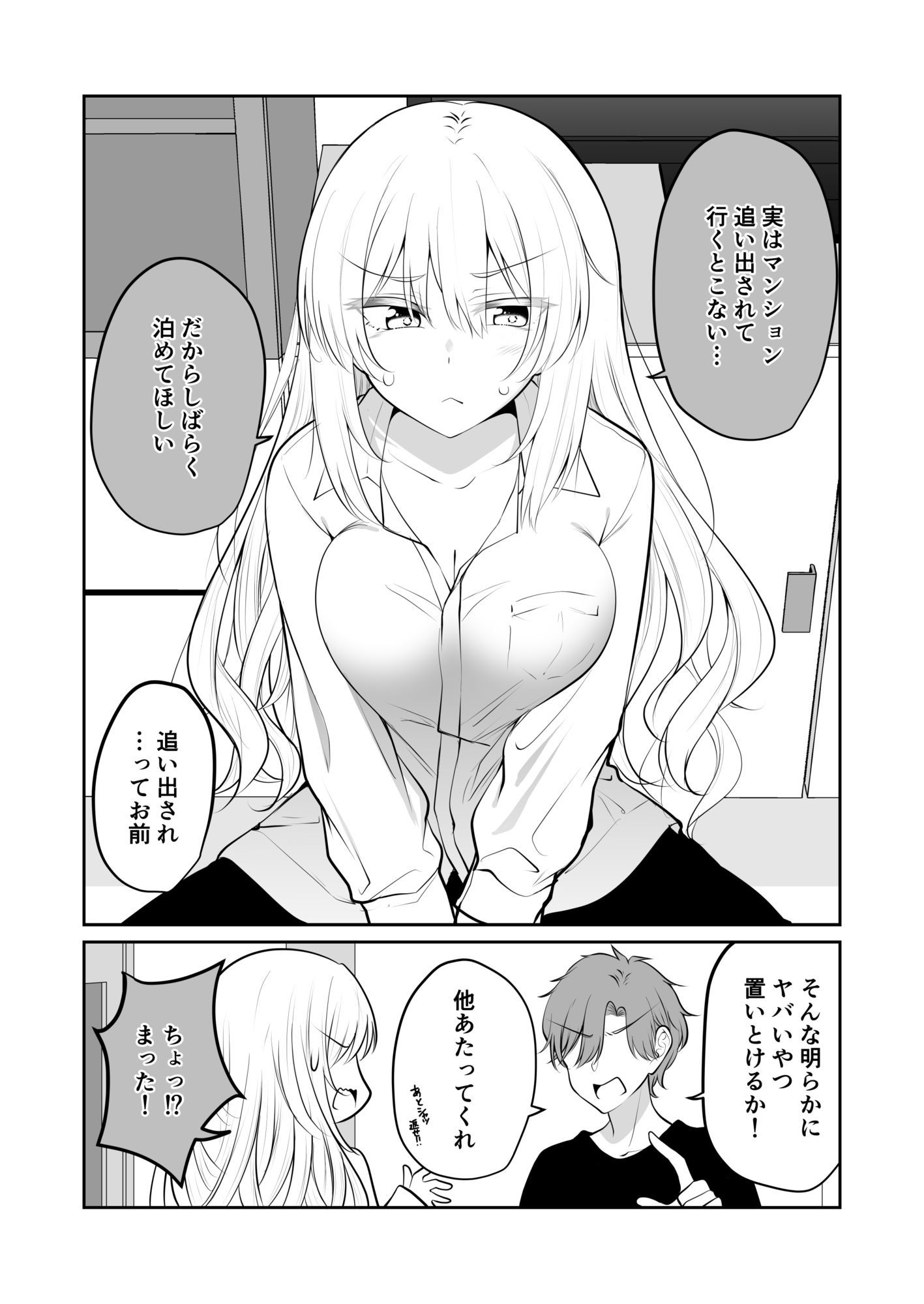 いつの間にかうちに住みついてるTSっ娘。 サンプル画像3