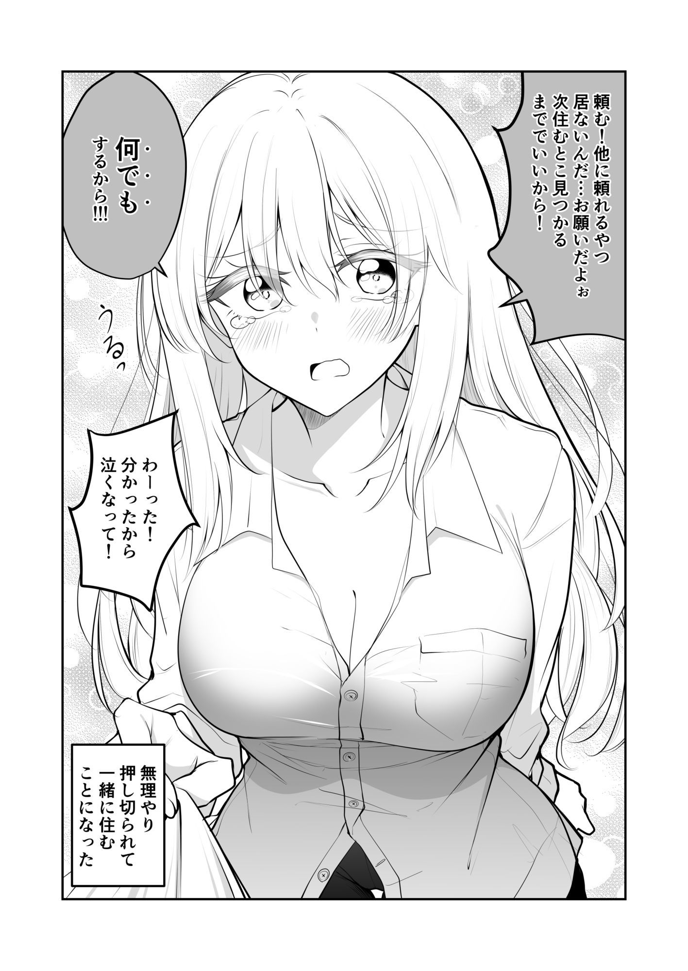 いつの間にかうちに住みついてるTSっ娘。 サンプル画像4