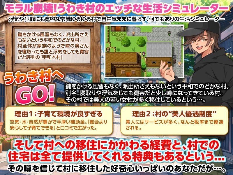 うわき村生活シミュレーター サンプル画像2