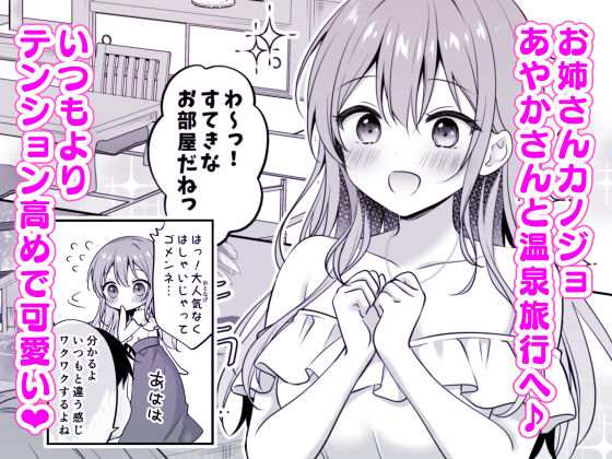 えっちなお姉さんカノジョとヤリすぎ温泉旅行 サンプル画像1