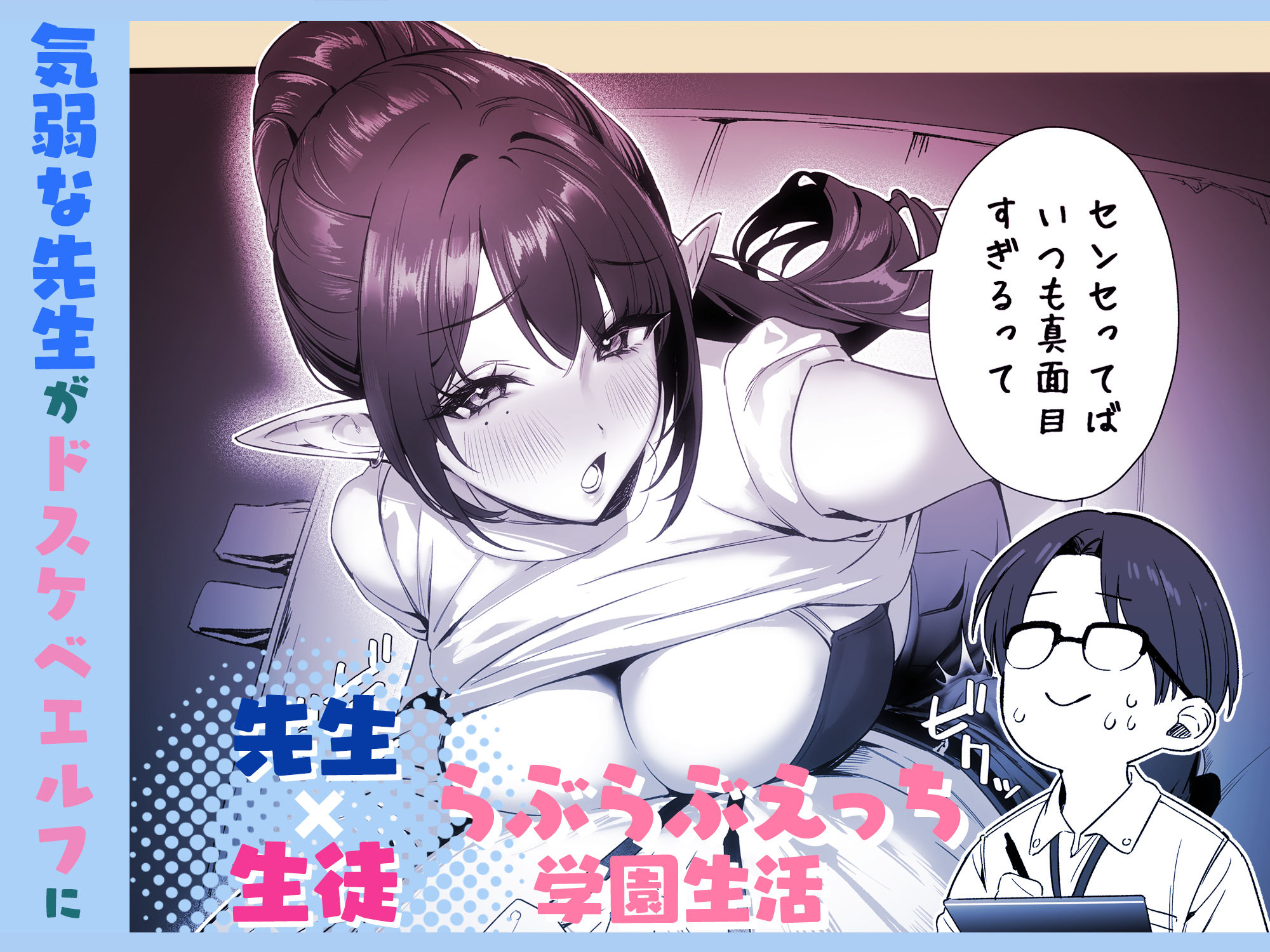 えるメロッ！＃ビジュつよ黒髪ぎゃるエルフが気弱先生に沼らせH サンプル画像2