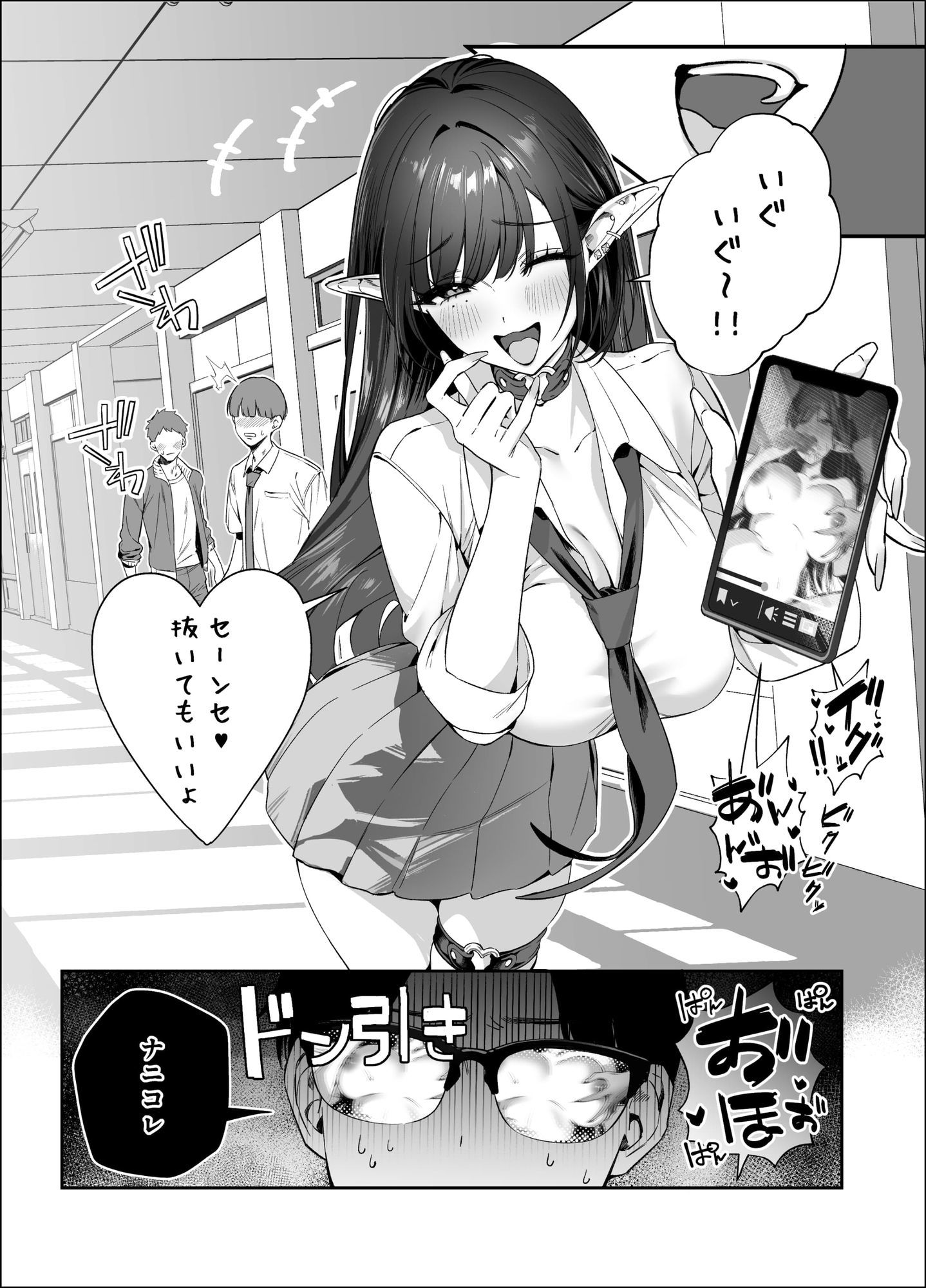 えるメロッ！＃ビジュつよ黒髪ぎゃるエルフが気弱先生に沼らせH サンプル画像4