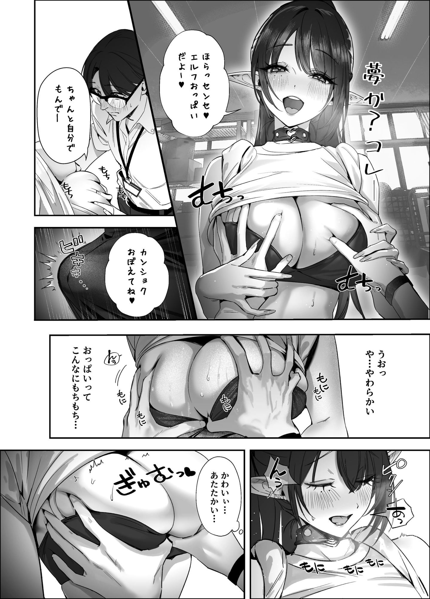 えるメロッ！＃ビジュつよ黒髪ぎゃるエルフが気弱先生に沼らせH サンプル画像5