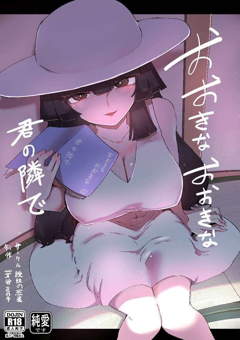 おおきなおおきな君の隣で サンプル画像6